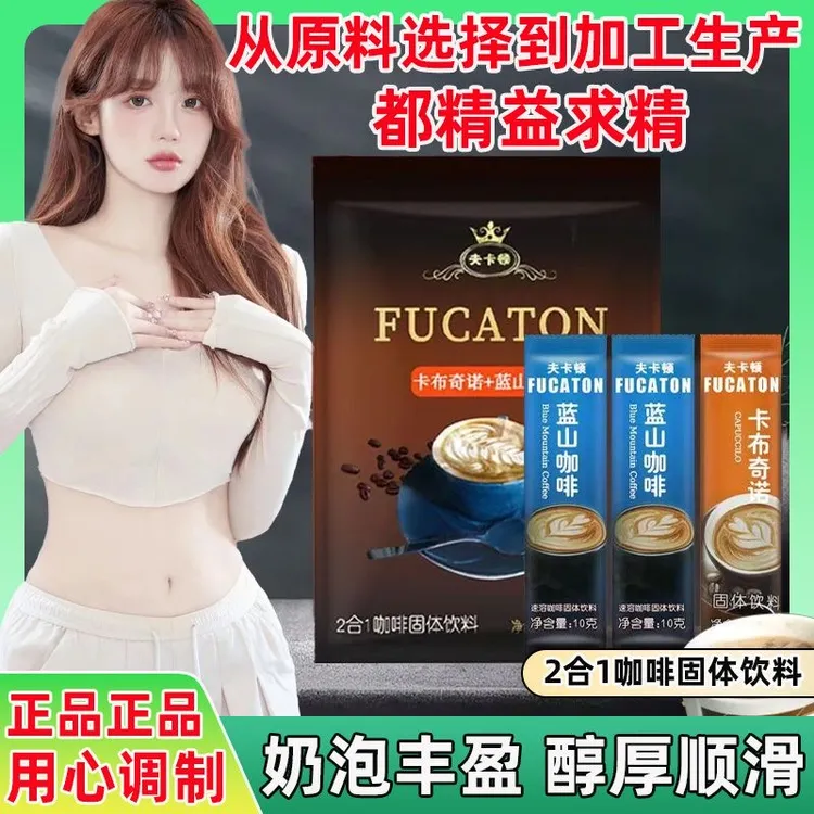 【送八角咖啡杯】卡布奇诺+蓝山咖啡速溶二合一冲饮冷热双泡咖啡