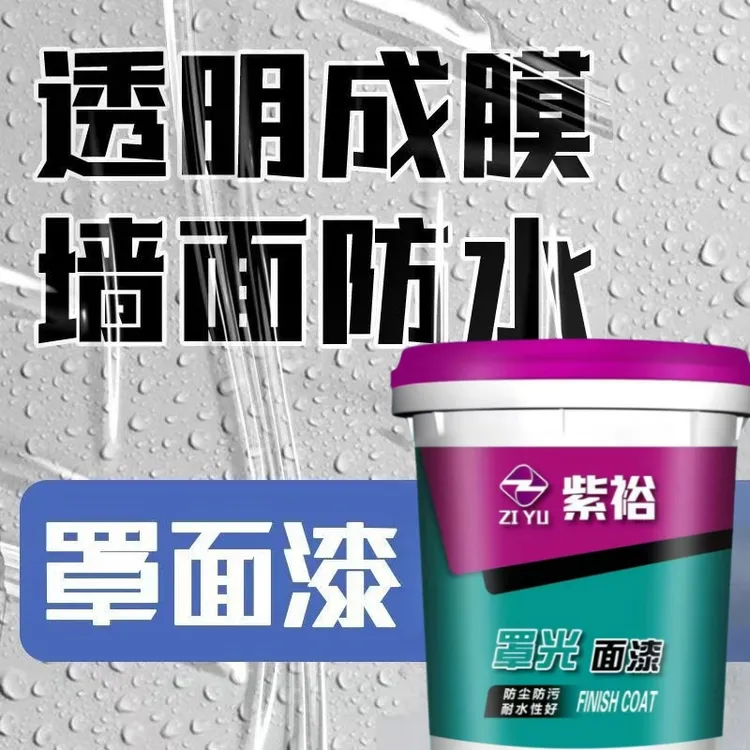水性内外墙纳米防水罩面漆超疏水涂料耐污墙面保护漆微水泥荷叶漆