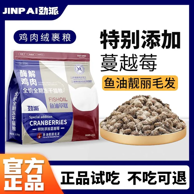 【劲派】猫咪冻干无谷鲜肉营养猫粮高蛋白高适口性成幼猫通用增肥
