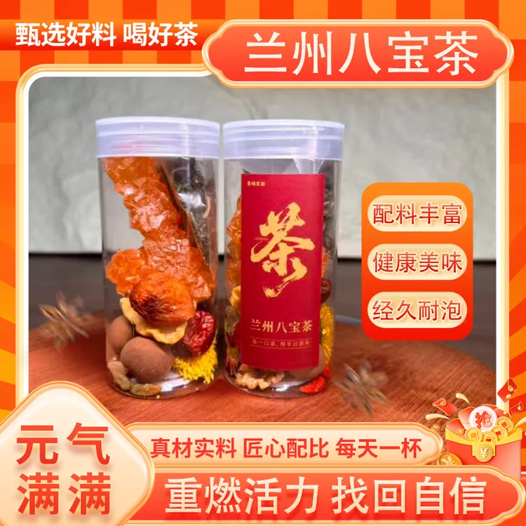 兰州八宝茶 金城好礼