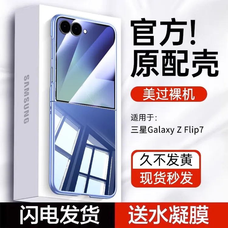 适用三星GalaxyZFlip7新款透明7FE保护超薄全包防摔套折叠手机壳