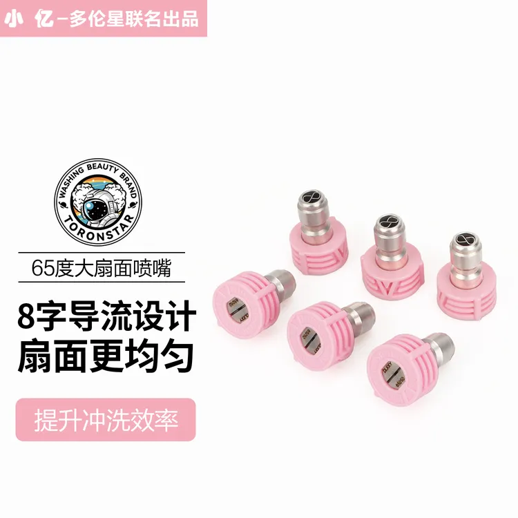 小亿粉色65度不锈钢高压清洗车机水枪喷头喷嘴扇形蝶型接头1/4