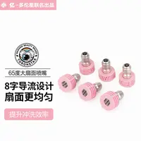 【65度大扇面喷头】小亿粉色65度不锈钢高压清洗车机水枪喷头喷嘴