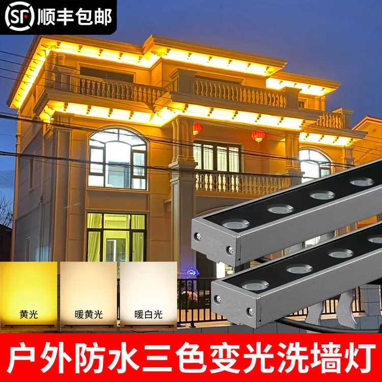 户外遥控三色调光防水洗墙灯led自建房外墙别墅室外楼体工程亮化