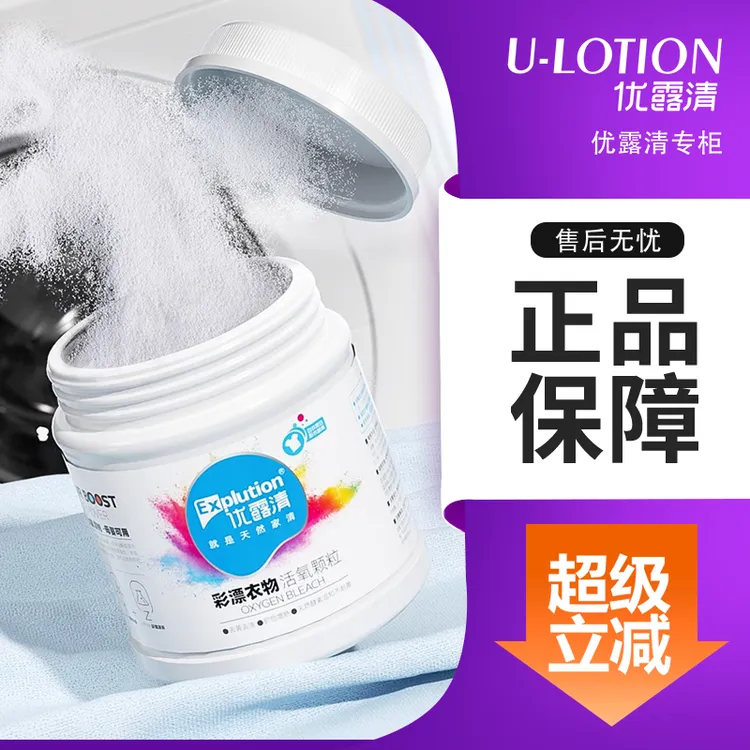优露清衣物彩漂活氧爆炸盐洗白除渍颗粒去黄增白校服白色母婴去污