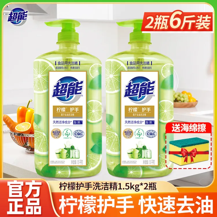 超能离子去油洗洁精柠檬护手大桶1.5kg厨房家用洗碗家庭装洗涤剂