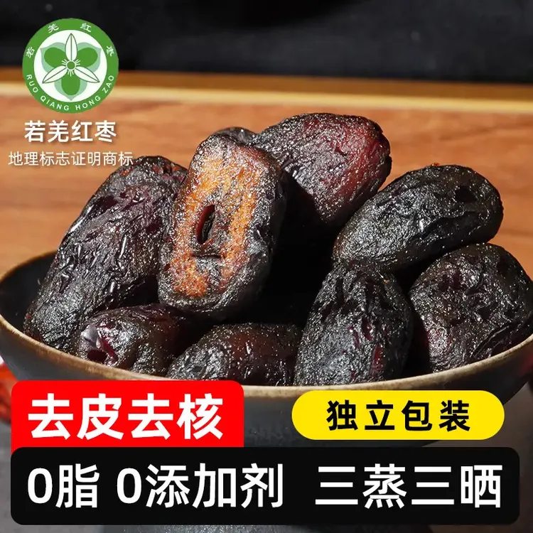 0脂新疆若羌蒸枣三蒸三晒红枣去皮去核大枣独立包装女生零食
