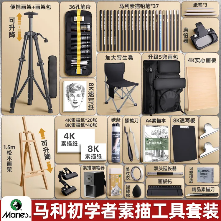 马利素描工具套装画板美术生专用画架一整套艺考美术画包炭笔铅笔