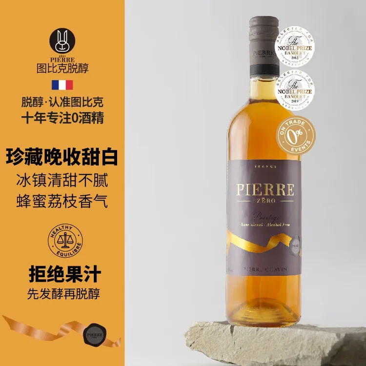 图比克法国原瓶进口无酒精脱醇女士无醇低0度结婚用酒甜白葡萄酒