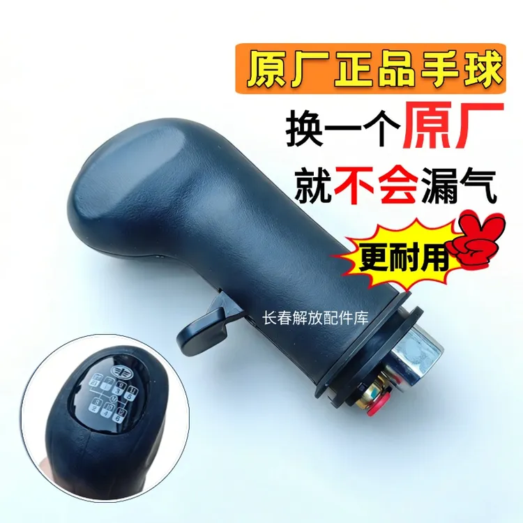 j6p挂挡杆手球原厂12档变速杆档把JH6挂挡手球J6V换挡手柄