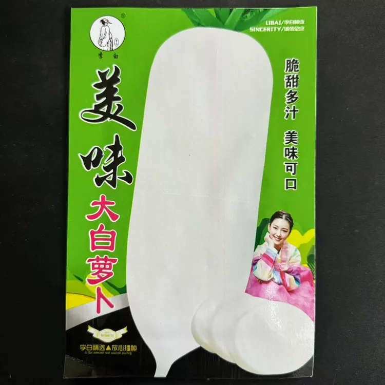 李白大白萝卜萝卜种子