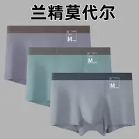 【三条装】男士内裤舒适兰精莫代尔无痕透气平角打底裤
