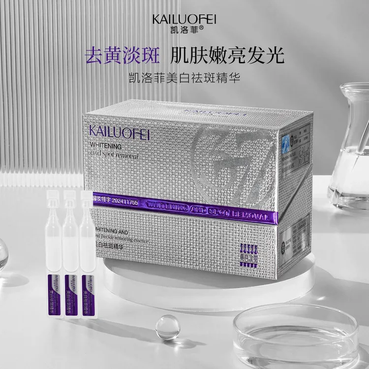 凯洛菲美白祛斑冻龄精华液次抛