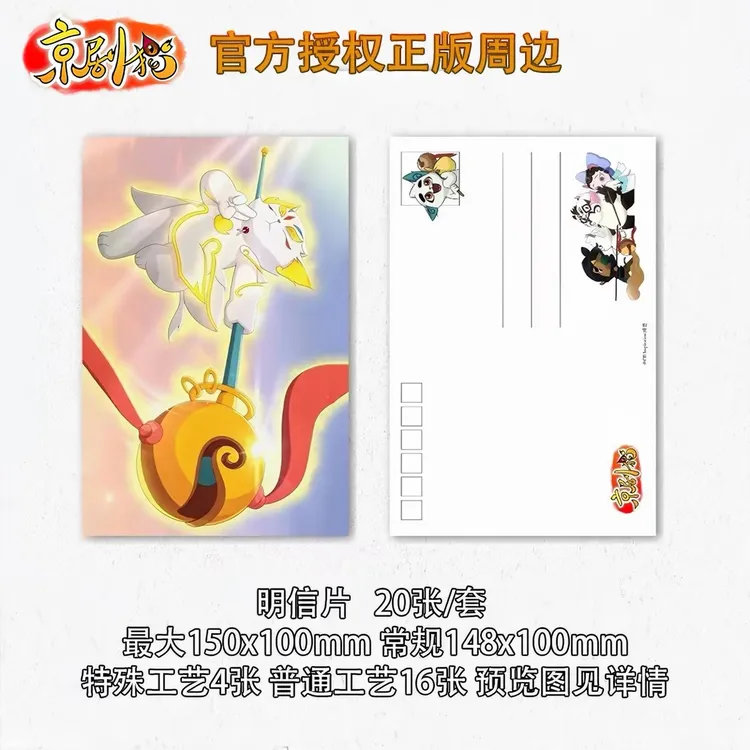 京剧猫瞬差 京剧猫正版授权 明信片(第一期) 20张/套
