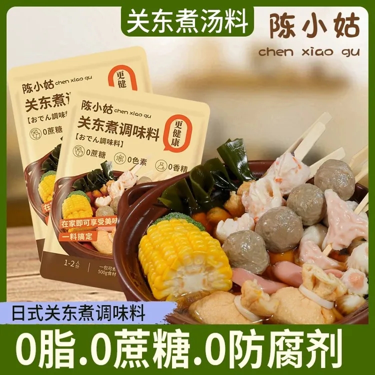 关东煮汤料包日式调味料0脂0蔗糖火锅水煮菜汤汁调料包速食低负担