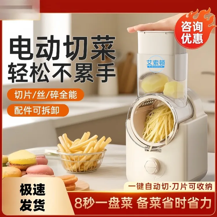 艾索顿多功能切菜器厨房电动切菜机切片切丝切菜神器土豆擦丝刨丝