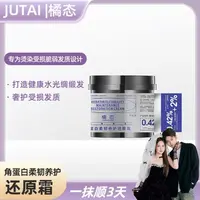 橘态角蛋白还原霜 发膜润发乳
