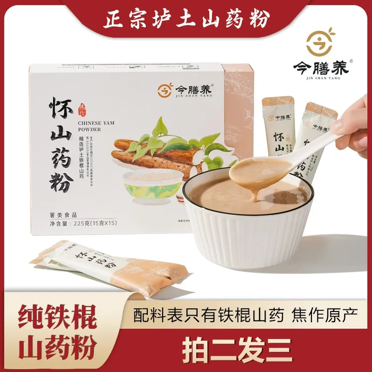 今膳养精选纯怀山药粉河南焦作温县正宗垆土铁棍山药粉营养代餐