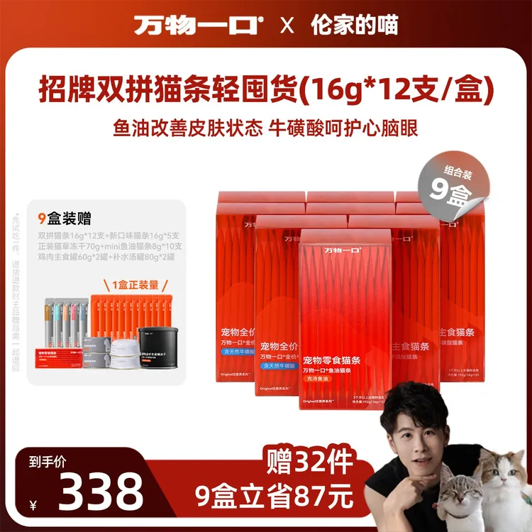 【猫条超值囤】万物一口鱼油猫条牛磺酸猫条营养0诱食