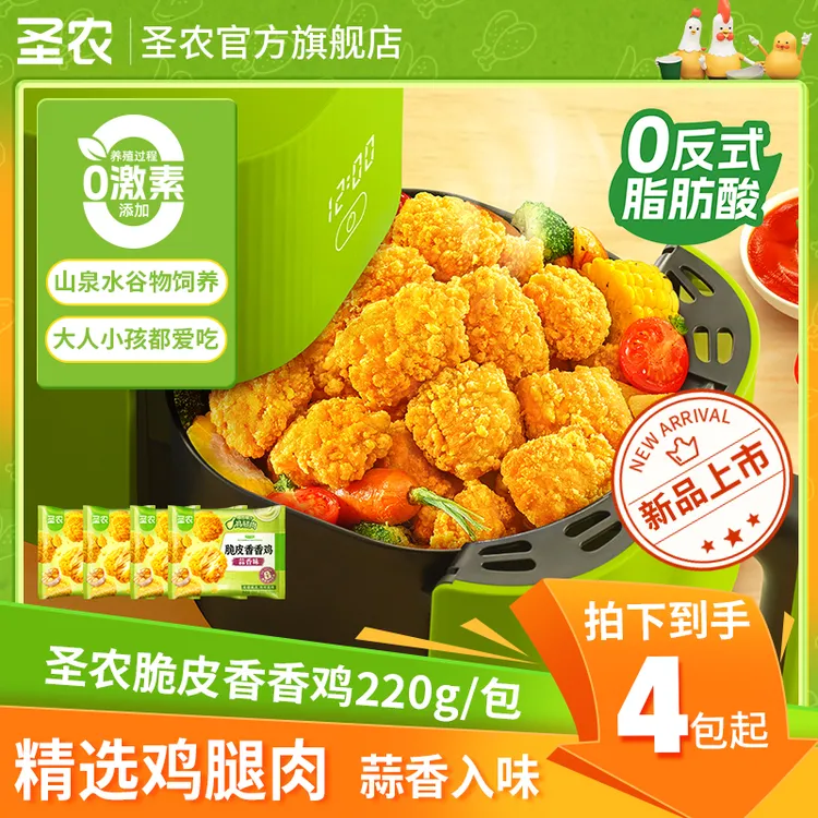 【圣农】脆皮香香鸡蒜香夜宵美食圣诞好物年货零食送礼夜宵解馋-dr