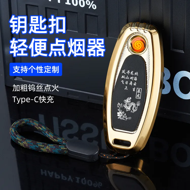 时尚个性可定制USB充电感应点烟器车钥匙扣迷你便携钨丝防风高档