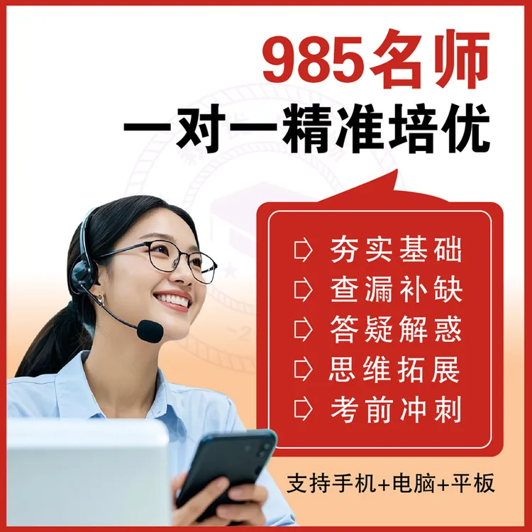线上一对一专业中网课在线指导数家教补课初网上辅导英作业辅语言