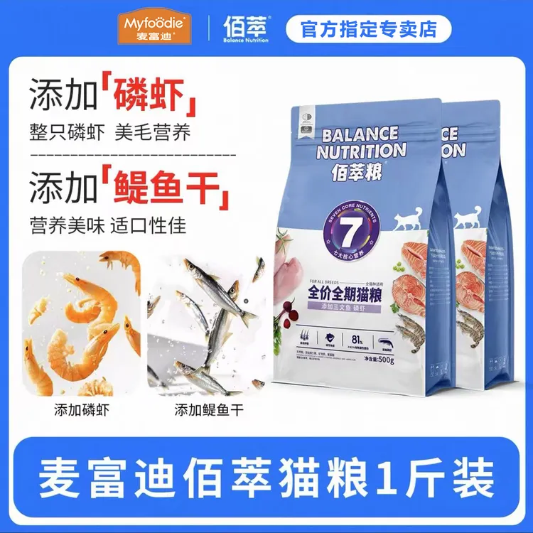 麦富迪佰萃猫粮500g磷虾鳀鱼成猫幼猫流浪猫英短全价营养平价猫粮