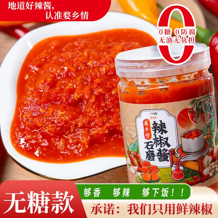 （无糖）婺源辣椒酱传统农家咸辣鲜香即食拌饭拌面下饭菜250g
