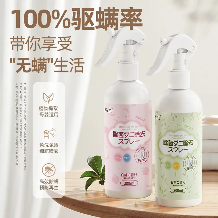 【升级】家用除螨喷雾剂除菌除螨植物提取温和清新香氛留香除异味