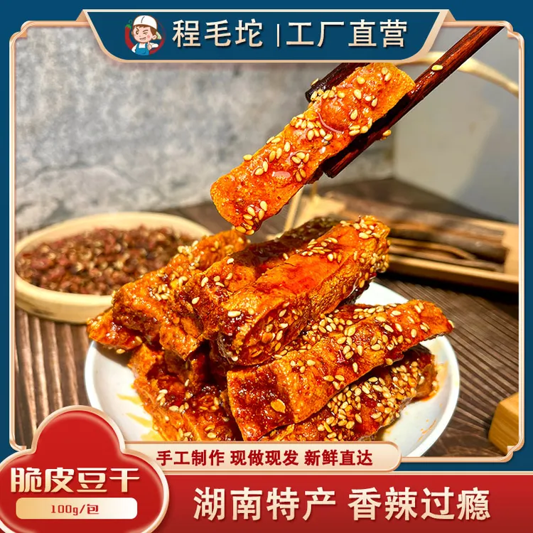 手工现做【新升级虎皮豆干】兰花干子湖南豆腐干子麻辣美食零食解馋