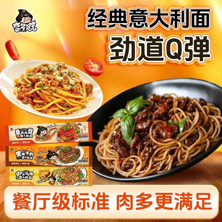 【到手4盒】享多滋番茄肉酱意大利面经典黑椒牛肉意面方便速食早餐