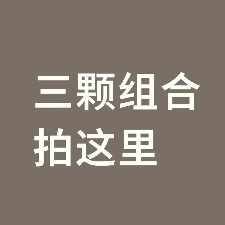 三颗组合蝴蝶兰专拍 拍下备注手机尾号