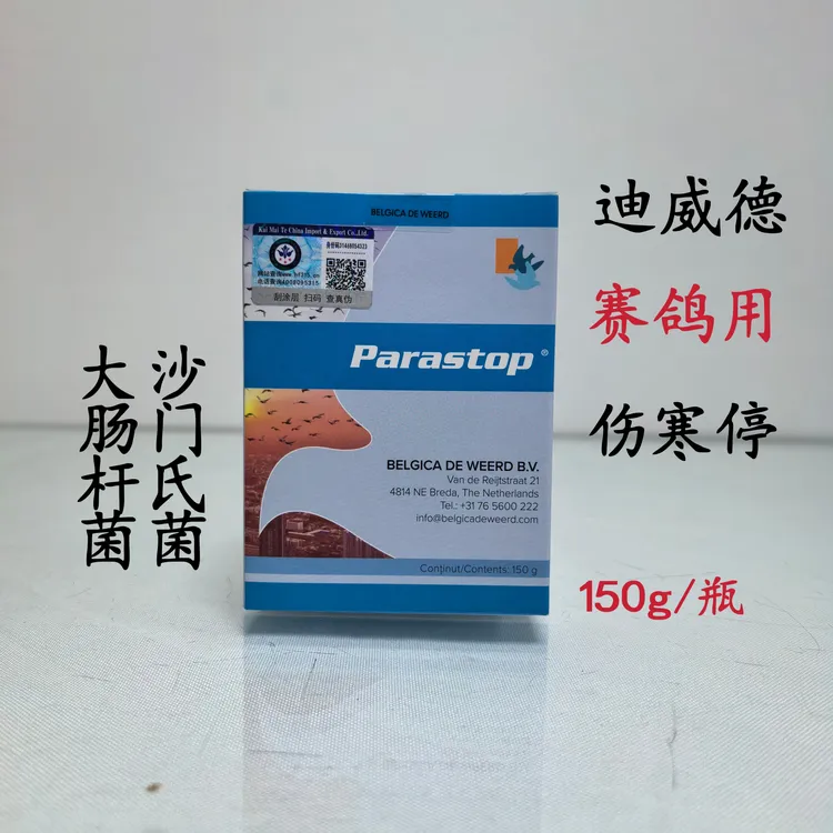 迪威德伤寒停150g/瓶赛鸽沙门氏选手鸽大肠杆菌种鸽调理清理水便