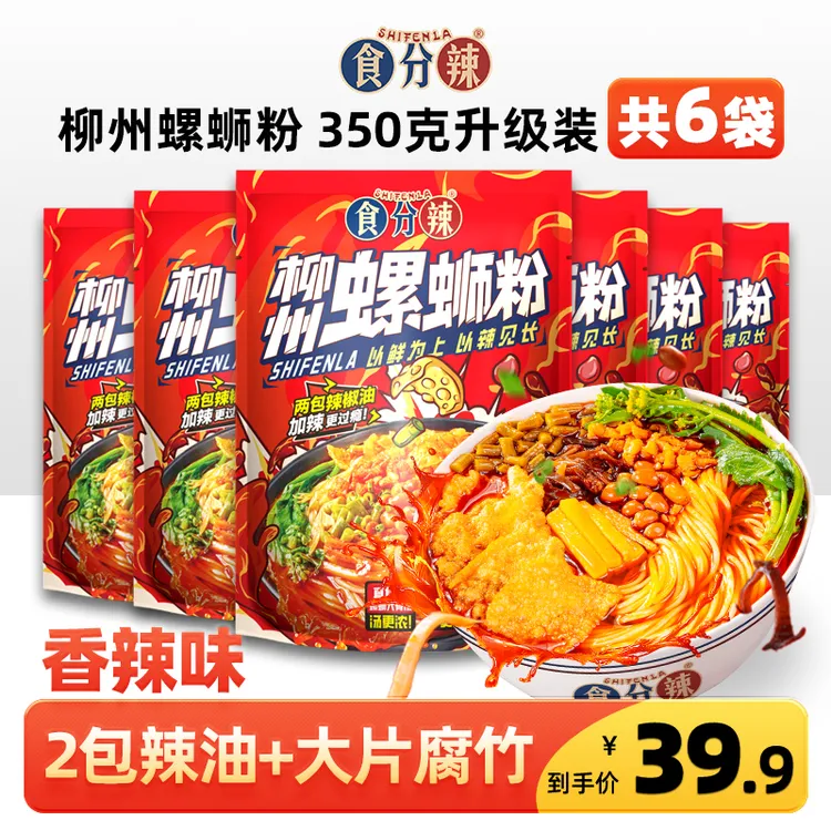 350g*6包食分辣广西柳州螺蛳粉香辣酸辣加辣美味美食爽口米粉袋装