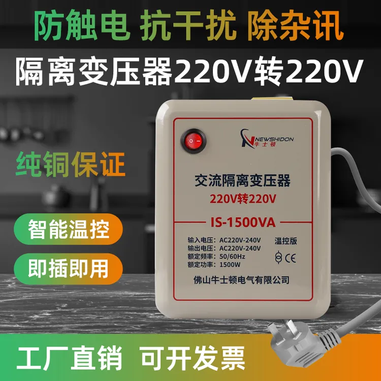 纯铜隔离变压器220V转220V1比1单相交流安全电源隔离抗干扰防漏电