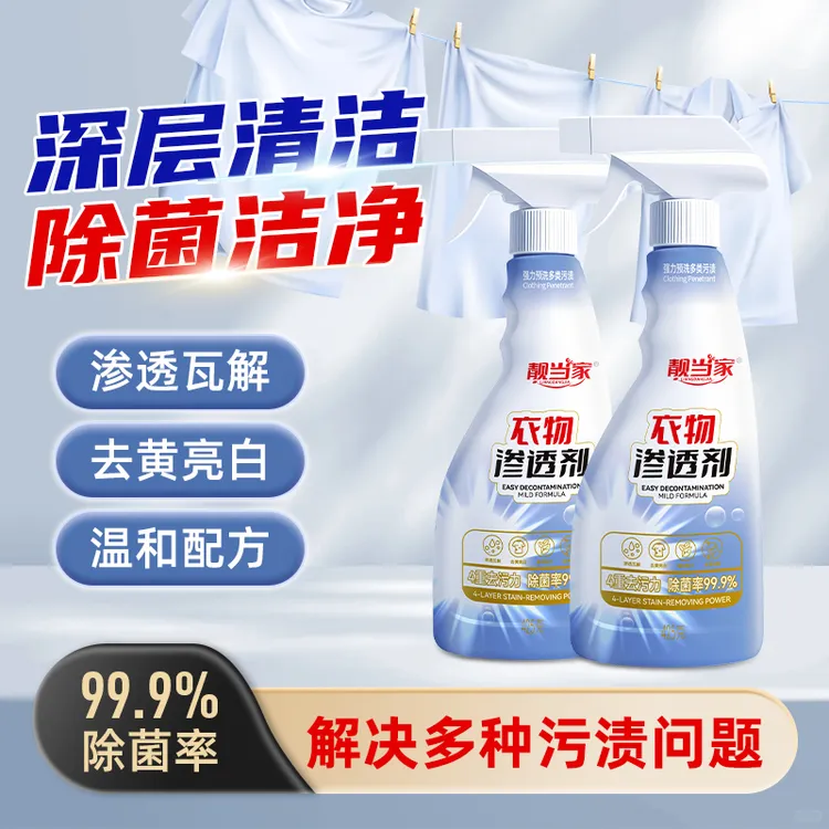 靓当家非离子衣物乳化剂去黄去渍去霉增白留香洗涤衣物渗透剂K3