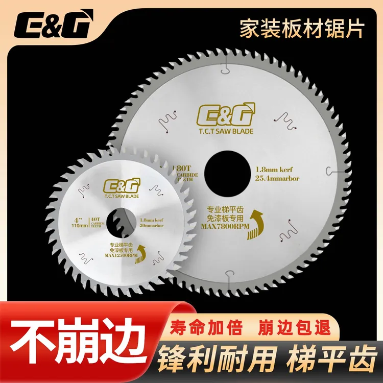 EG4/7/8/9七寸生态板免漆板专用字子母锯梯平齿锯片木工不崩边  