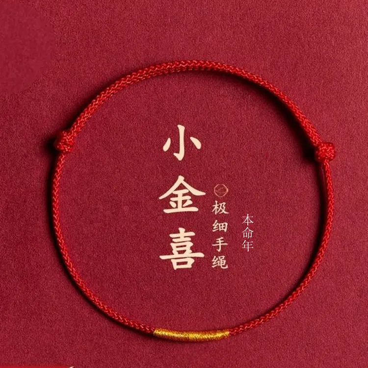 非金属布艺手链 极细简约小红绳情侣红绳女款本命年红色女生手绳