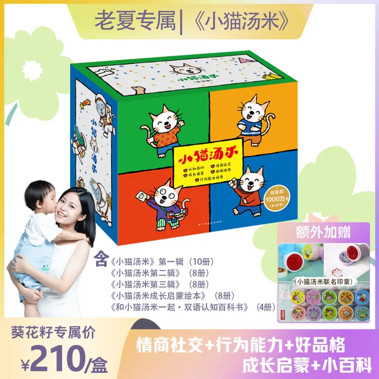 【老夏专属】《小猫汤米》情商社交/行为能力/好品格/成长启蒙/小百科
