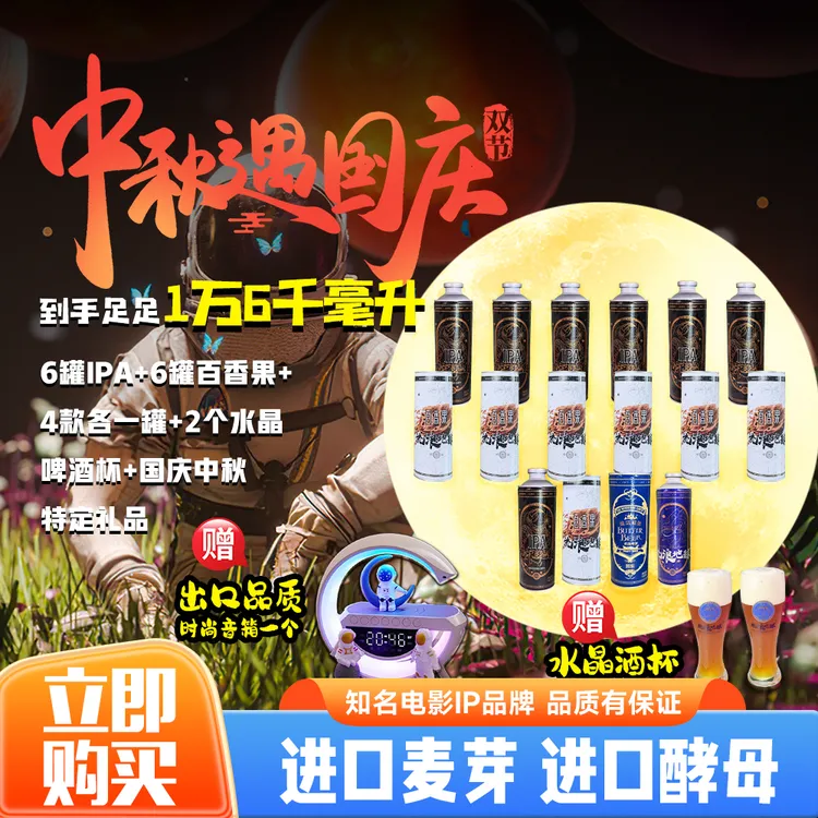 【庆国庆迎中秋】流浪地球双料IPA百香果精酿啤酒各7罐赠2罐 共16罐