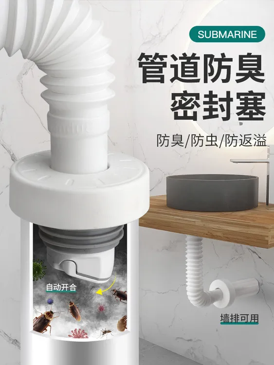 submarine/潜水艇下水管道防返臭神器洗手池厨房洗衣机下水密封塞