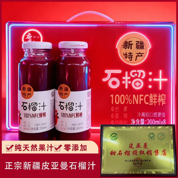 【产地直发】新疆和田正宗皮亚曼NFC纯鲜榨石榴汁无添加0糖0水包邮