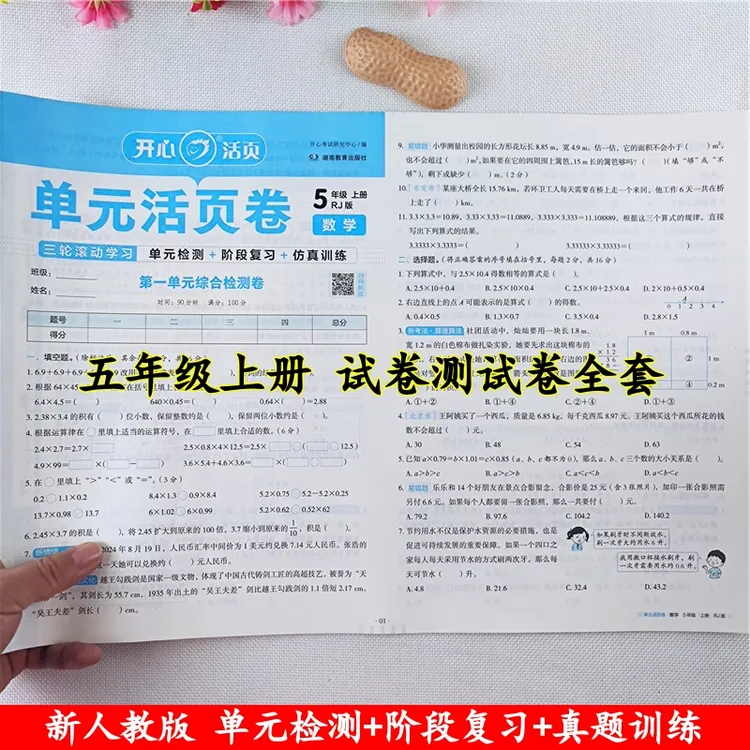 五年级上册试卷测试卷全套人教版语文数学同步单元期中期末测试卷