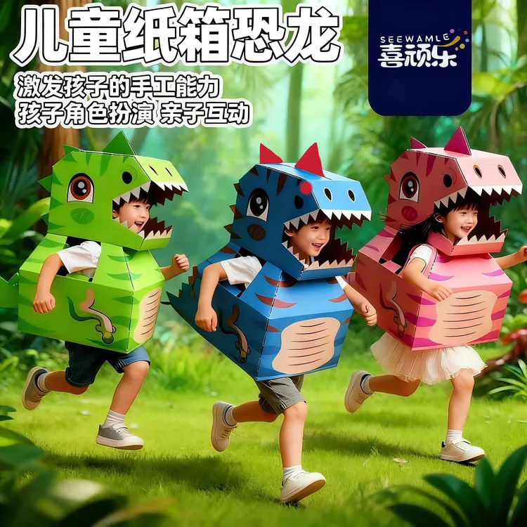 手工恐龙幼儿园DIY手工纸箱恐龙3-6岁儿童玩具恐龙爪子角色扮演商品图