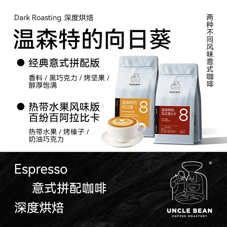 豆叔咖啡 温森特的向日葵意式拼配香浓咖啡豆深度烘焙意式咖啡