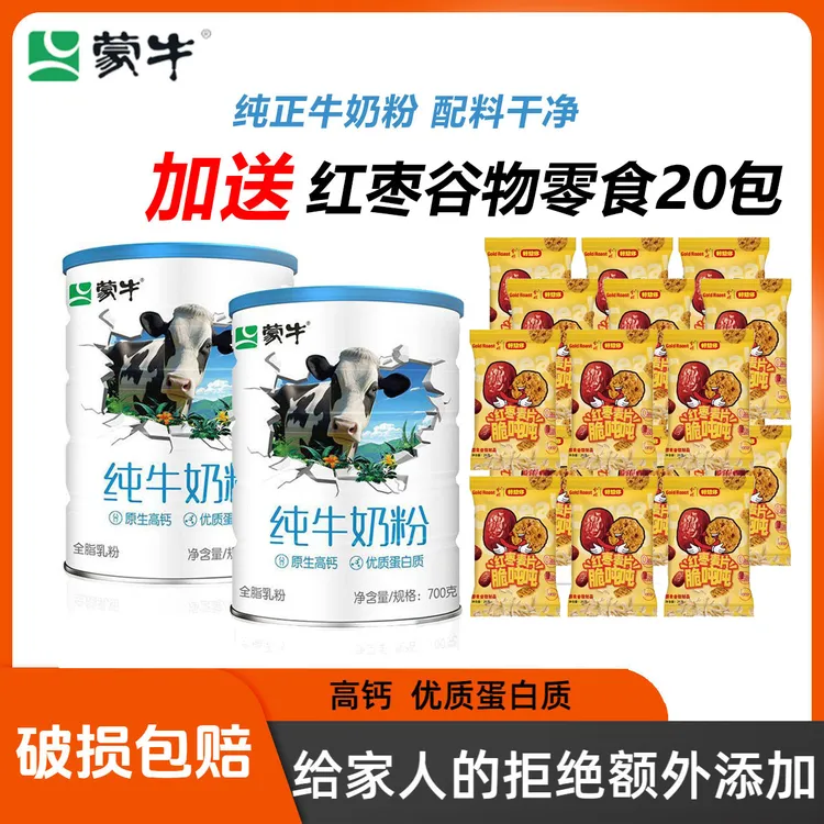 蒙牛生牛乳纯牛奶粉全脂高钙成人学生全家营养牛奶粉送礼送人