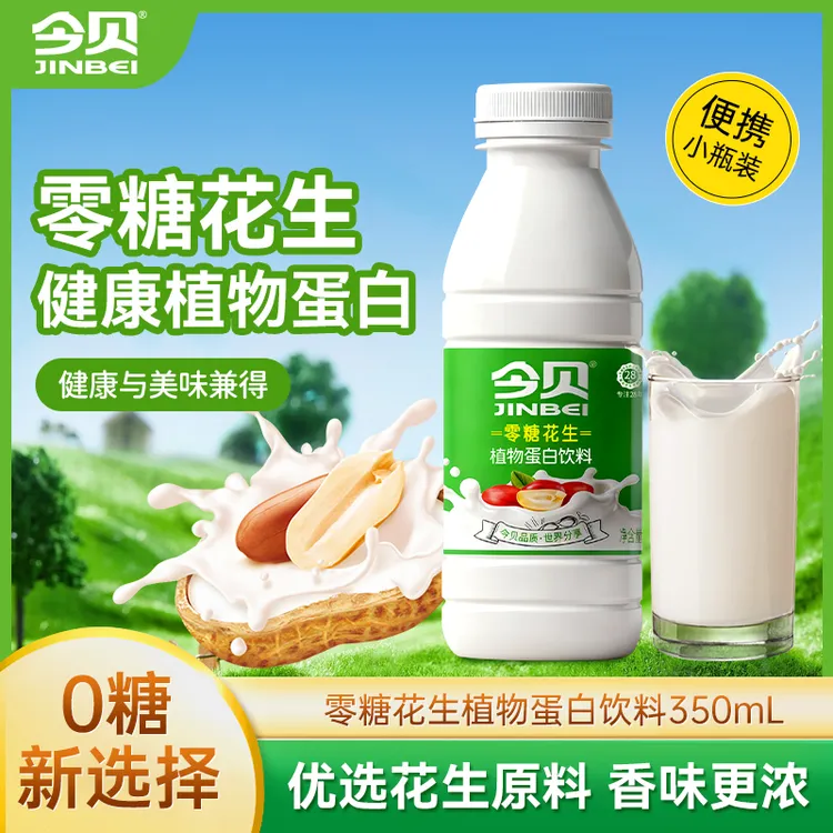 【品牌新款】今贝零糖花生植物蛋白饮料350mL营养早餐上班早餐奶