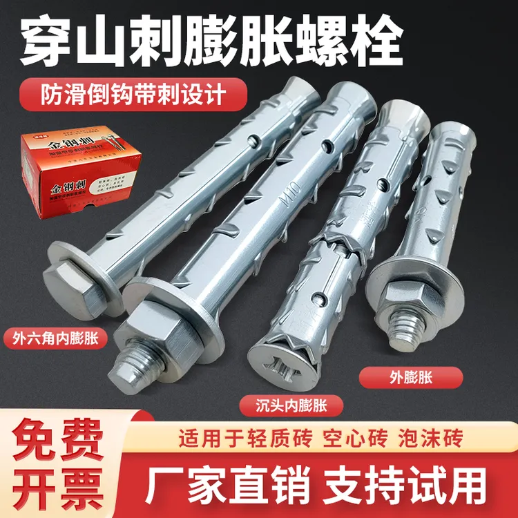 穿山刺膨胀螺栓空心砖泡沫轻质砖专用鱼鳞拉爆加气块专用膨胀螺丝