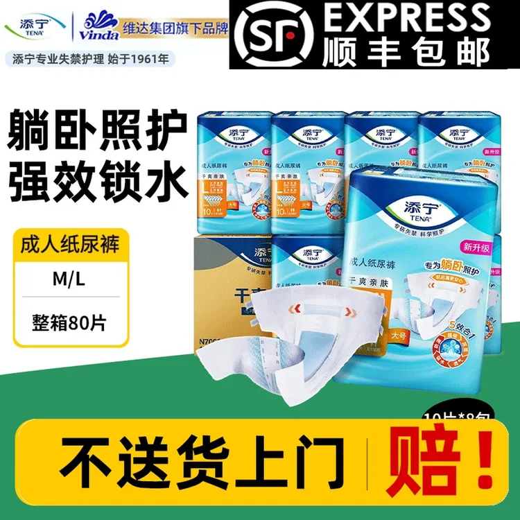 TENA/添宁成人纸尿裤M/L码老人尿不湿尿布男女用干爽亲肤整箱8包