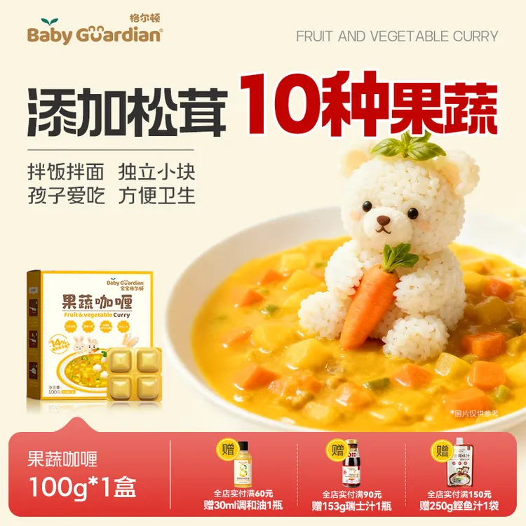 宝宝格尔顿果蔬咖喱温和不辣独立4小块方便儿童速食咖喱饭